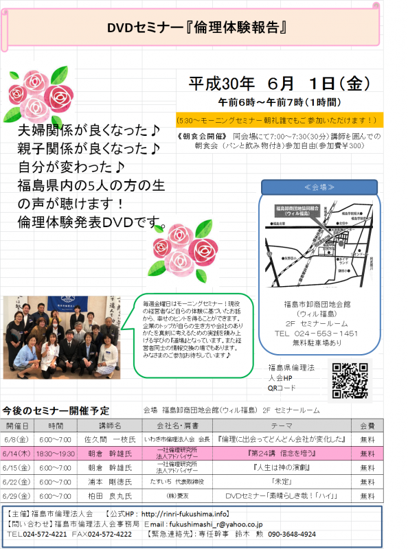 DVDセミナー「倫理体験報告」