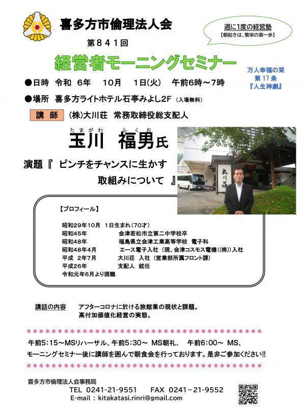 大川荘 常務取締役総支配人 玉川福男氏