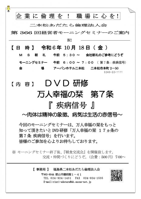 万人幸福の栞 第7条『疾病信号』