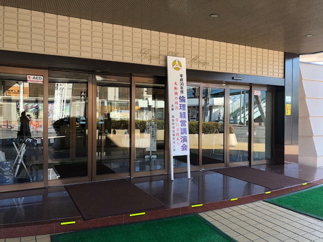 平成30年度相双倫理法人会 倫理経営者セミナー報告!