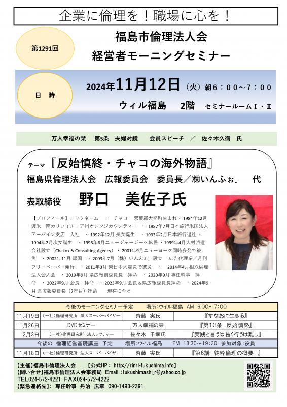 『反始慎終・チャコの海外物語』