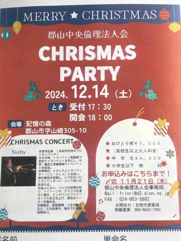 クリスマスパーティー