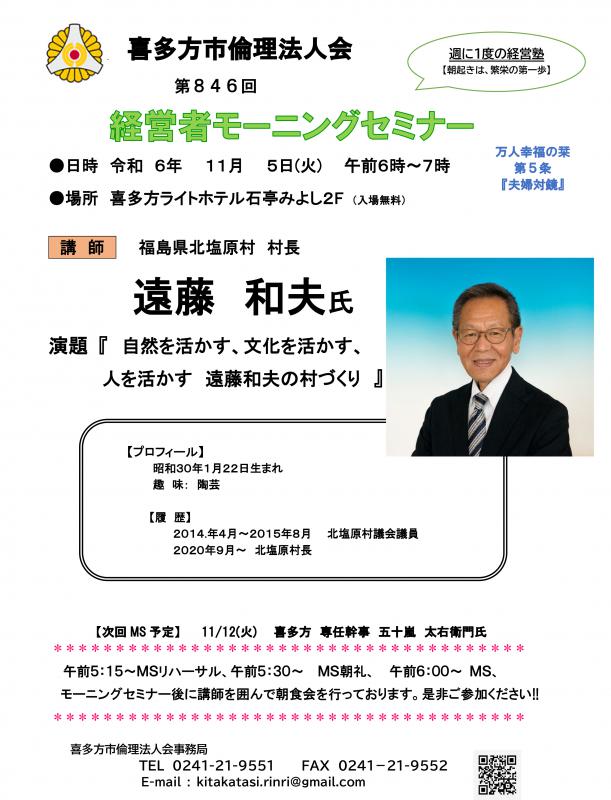 福島県 北塩原村 村 長 遠藤 和夫氏