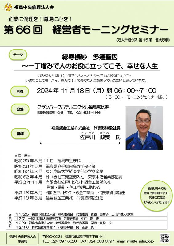 縁尋機妙 多逢聖因 ~ 一丁噛みで人のお役に立ってこそ、幸せな人生