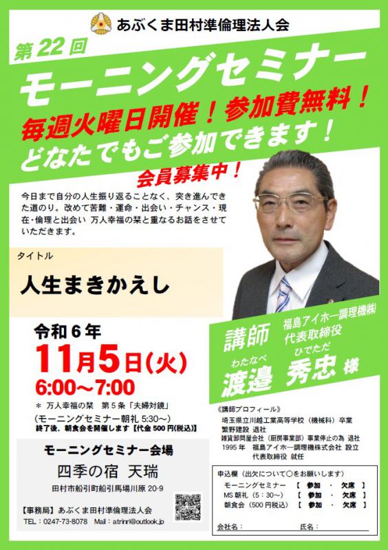 渡邉秀忠 氏 テーマ「人生まきかえし」