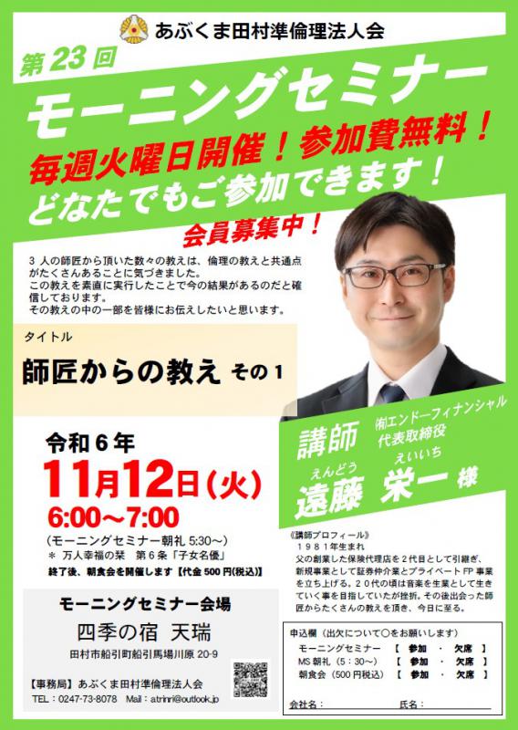 遠藤栄一 氏 テーマ「師匠からの教え その1」