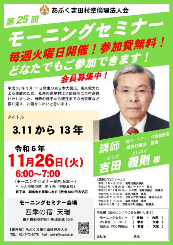 吉田義則 氏 テーマ「 3.11 から 13年 」