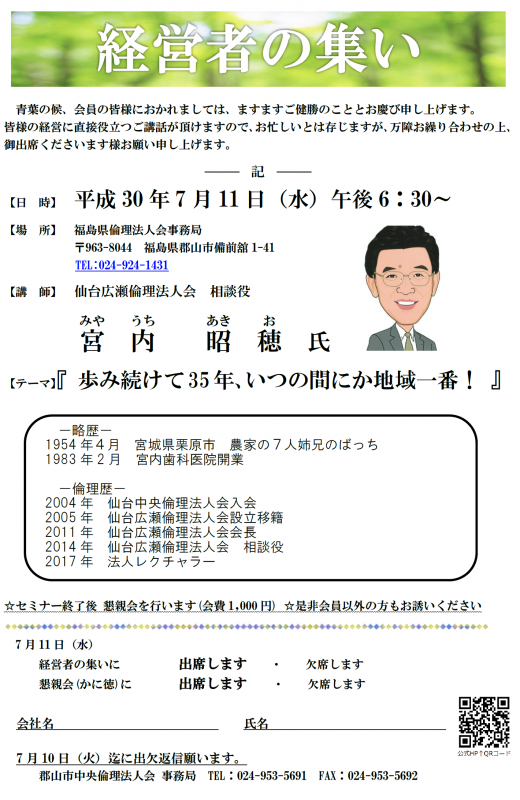 「歩み続けて35年、いつの間にか地域一番!」