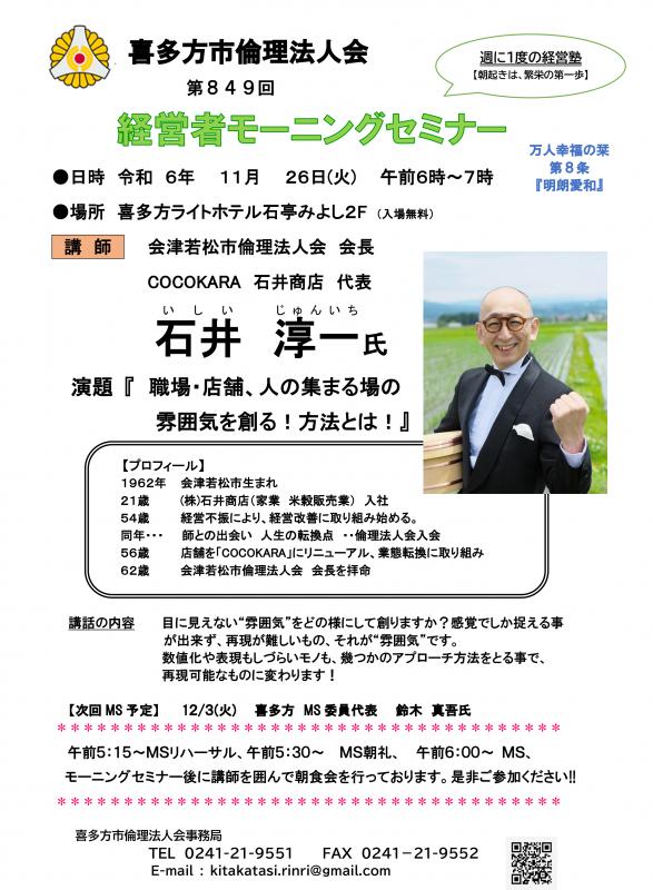 COCOKARA 石井商店 代表 石井 淳一 氏