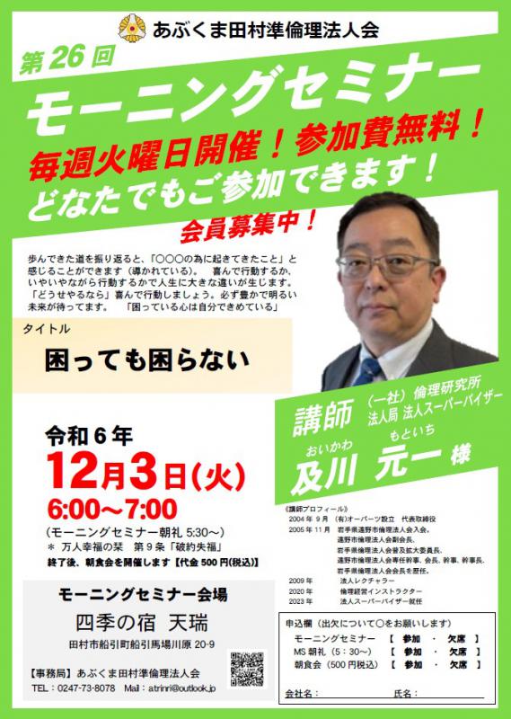 及川元一 氏 テーマ「 困っても困らない 」