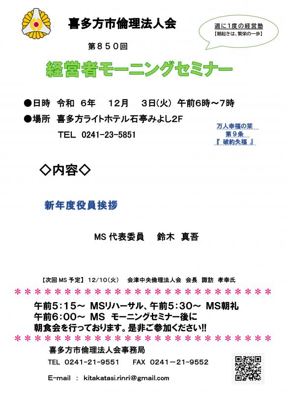 新年度役員挨拶 MS 代表委員 鈴木 真吾 氏
