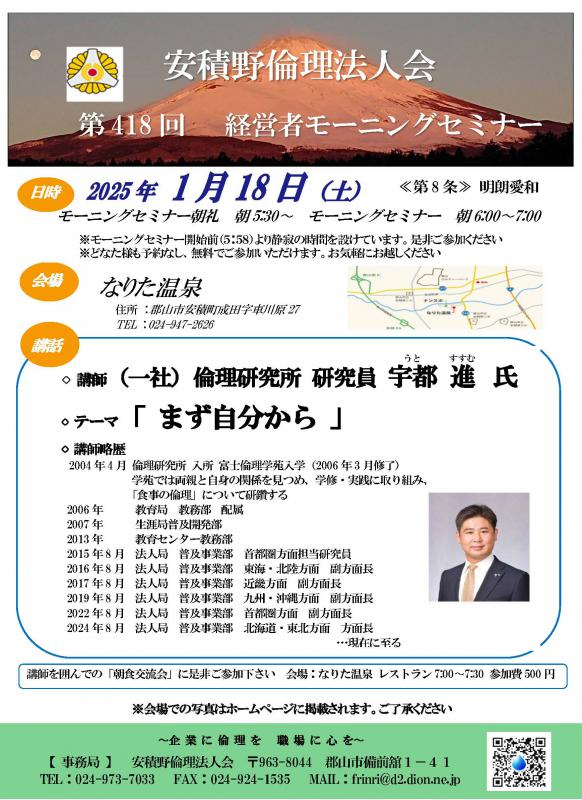 宇都 進氏テーマ:「まず自分から」