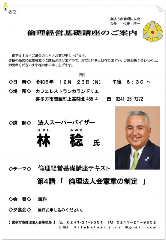 法人スーパーバイザー 林 稔氏