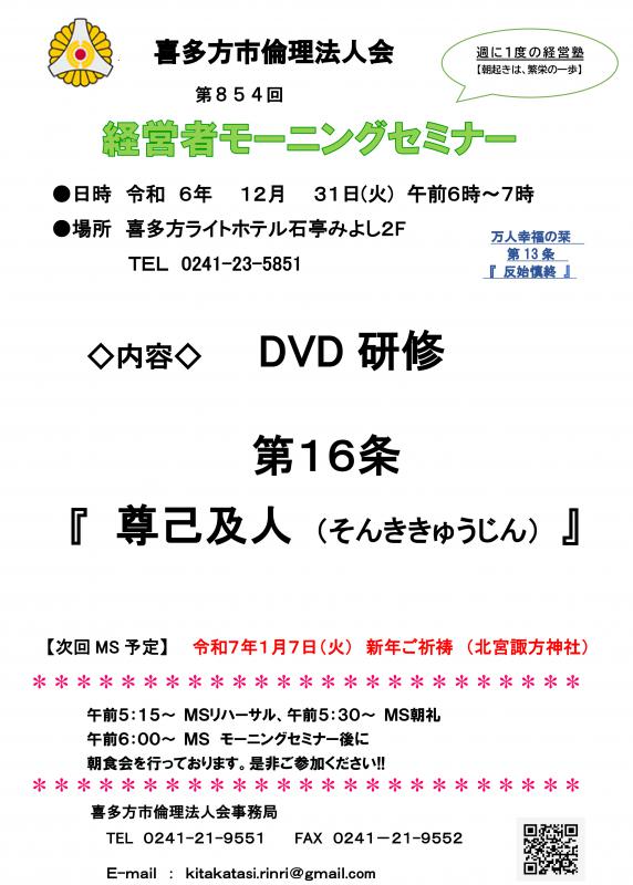DVD 研修 第16 条『尊己及人 』