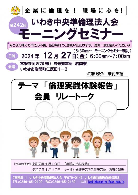 第242回 会員リレートーク(倫理実践体験報告)