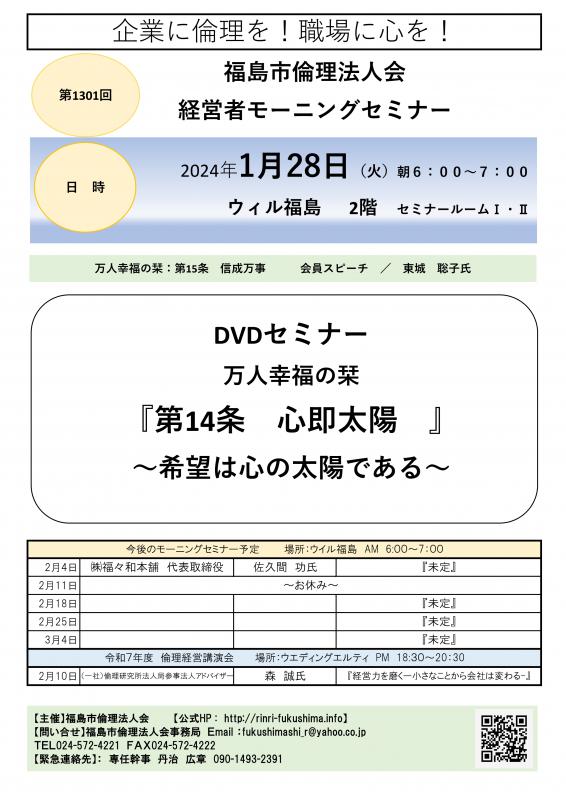 DVDセミナー『万人幸福の栞 第14講 心即太陽』