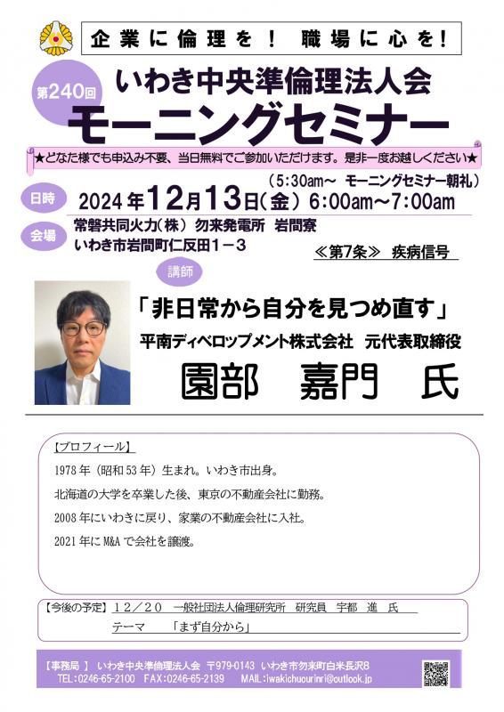 第240回「非日常から自分を見つめ直す」 園部嘉門氏