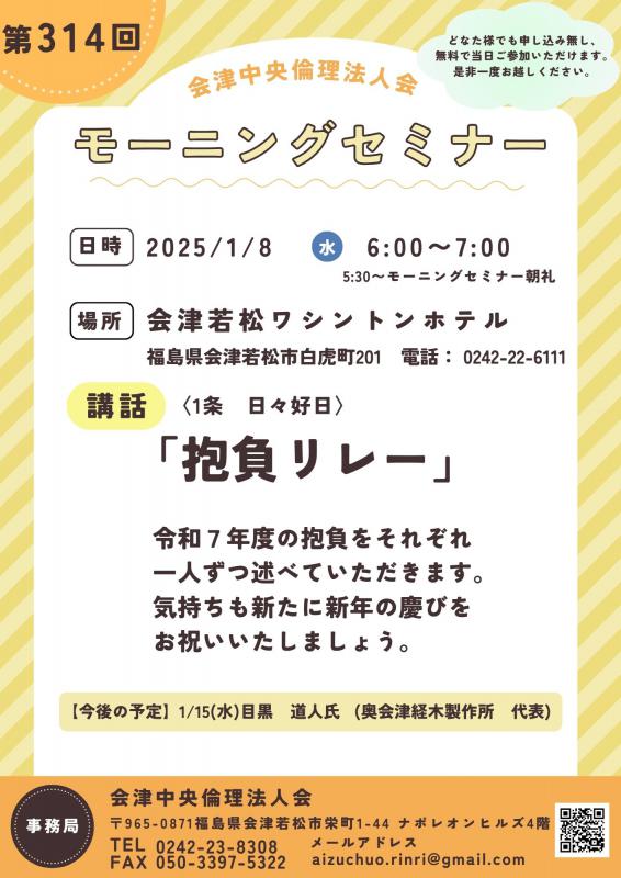 抱負リレー