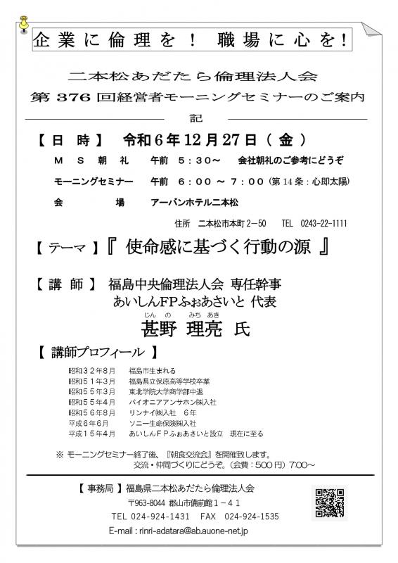 テーマ『 使命感に基づく行動の源 』