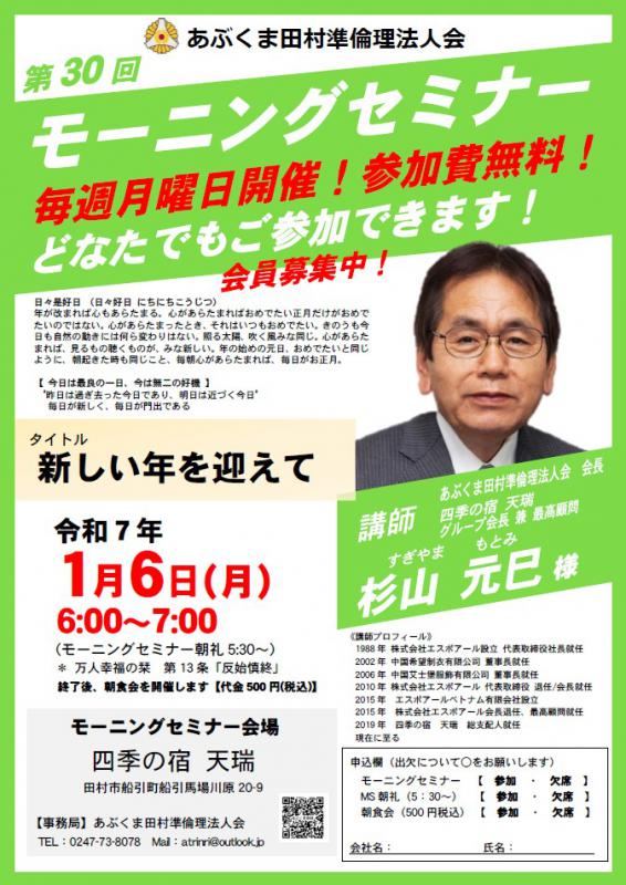 杉山元巳 氏 テーマ「 新しい年を迎えて 」