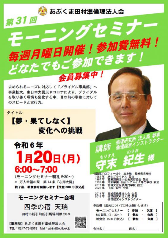守末紀生 氏 テーマ「 【夢・果てしなく】変化への挑戦 」