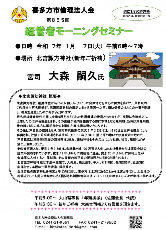 北宮諏方神社 新年ご祈祷
