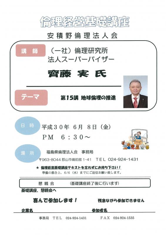 「第15講 地球倫理の推進 」のご案内