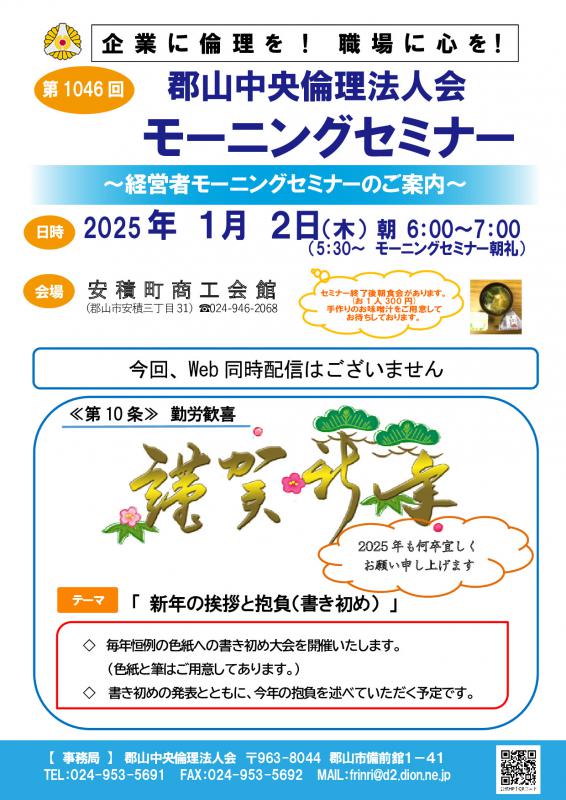 新年の挨拶と抱負（書き初め） 