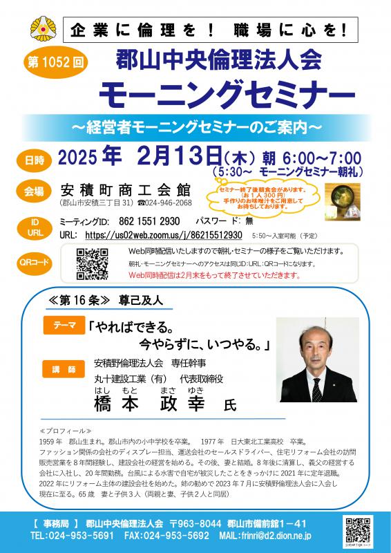 安積野倫理法人会 橋本 政幸 専任幹事