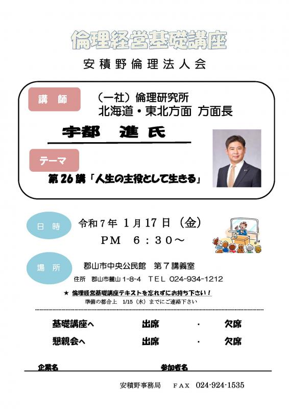 倫理経営基礎講座 法人局 宇都 進 北海道・東北方面 方面長