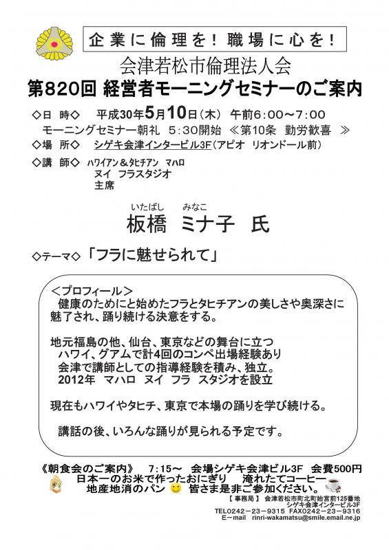 第820回 経営者モーニングセミナー
