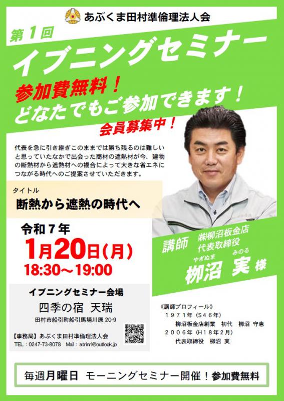 栁沼実 氏 テーマ「 断熱から遮熱の時代へ 」