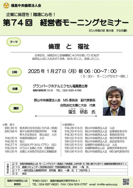 倫理 と 福祉