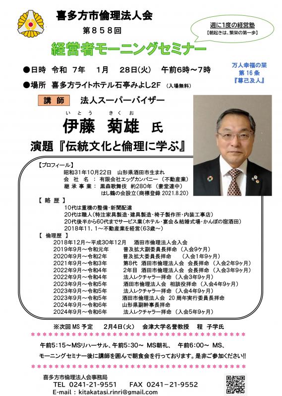 法人スーパーバイザー 伊藤菊雄氏