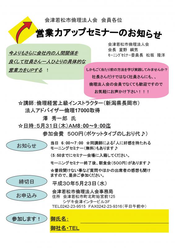 澤 秀一郎氏の「営業力アップセミナー」
