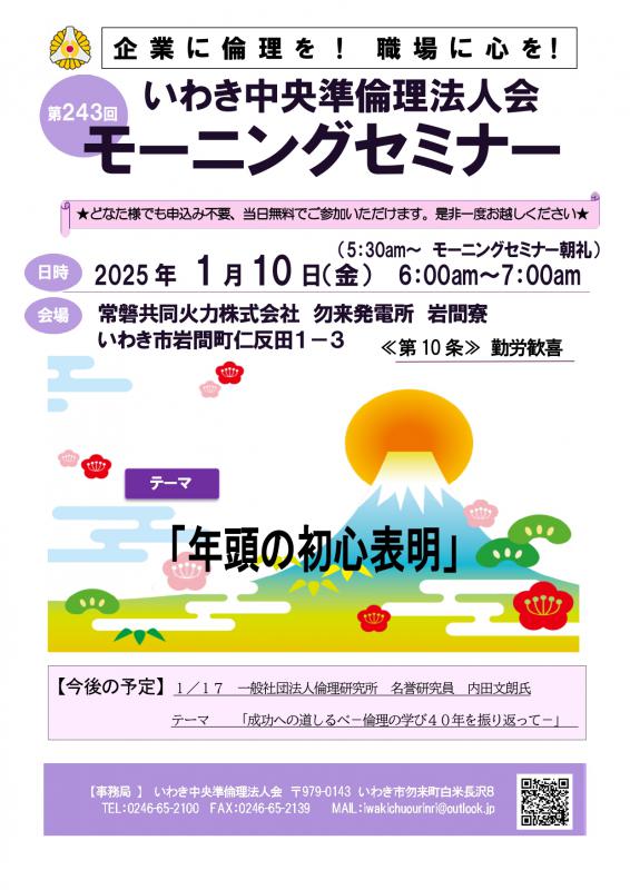 第243回 年頭の初心表明