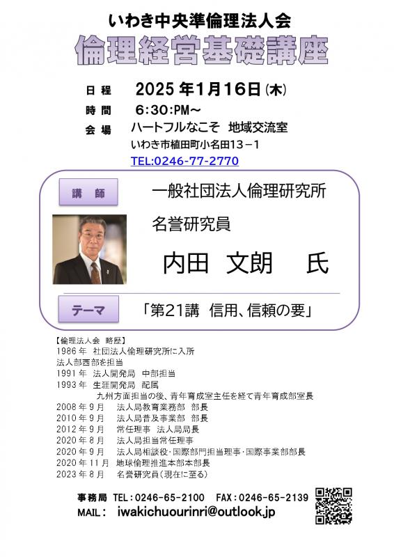 「第21講 信用、信頼の要」