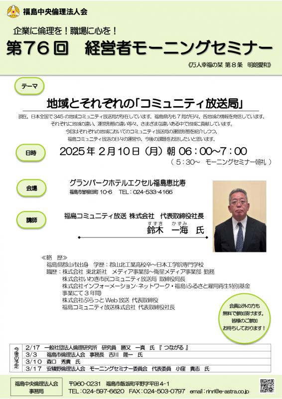 地域とそれぞれの「コミュニティ放送局」
