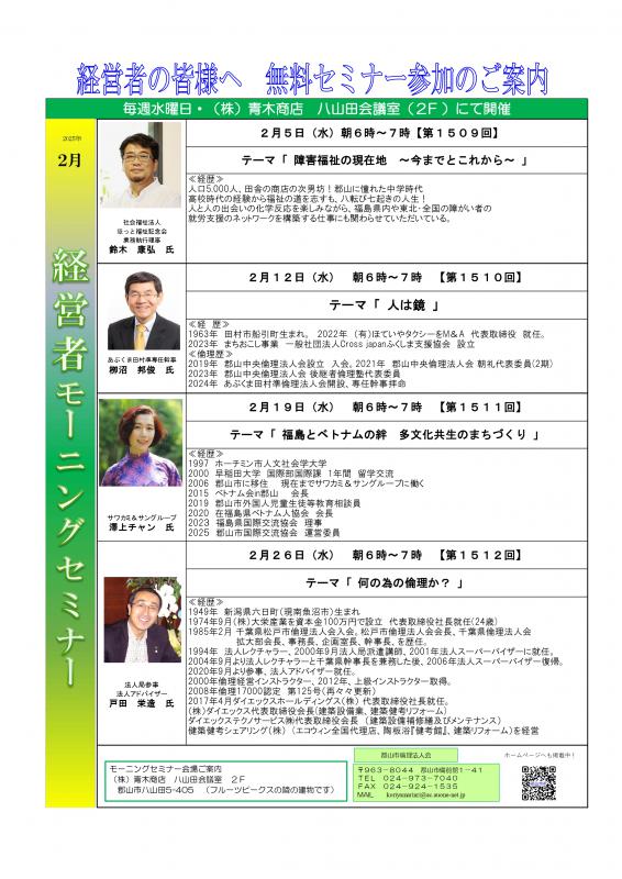 2月のモーニングセミナーのご案内