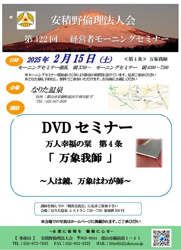 DVDセミナーテーマ:「万人幸福の栞 第4条 万象我師」