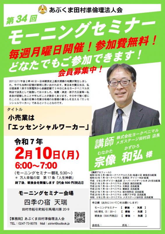 宗像和弘 氏 テーマ「 小売業は「エッセンシャルワーカー」 」