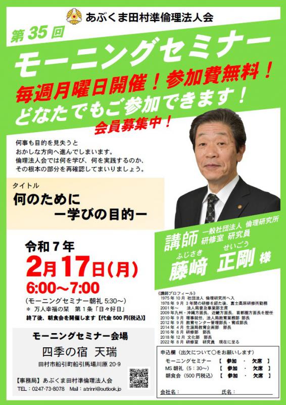 藤﨑正剛 氏 テーマ「 何のために - 学びの目的 - 」