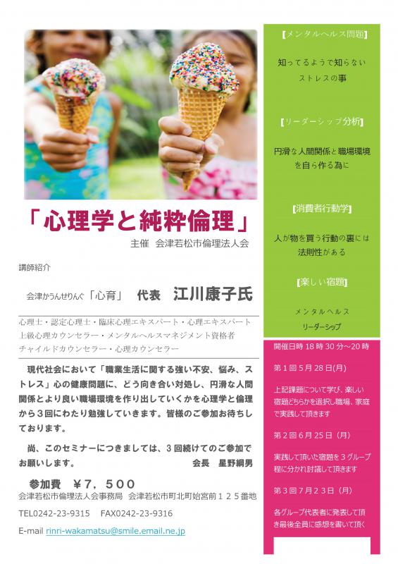 第2回 「心理学と純粋倫理」勉強会