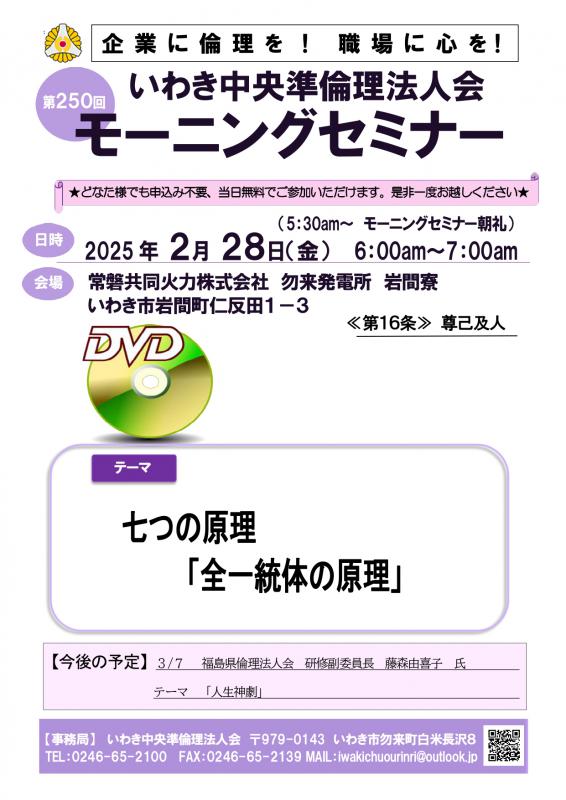 第250回 七つの原理 全一統体の原理