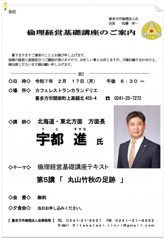 倫理経営基礎講座テキスト 第5講 「 丸山竹秋の足跡 」