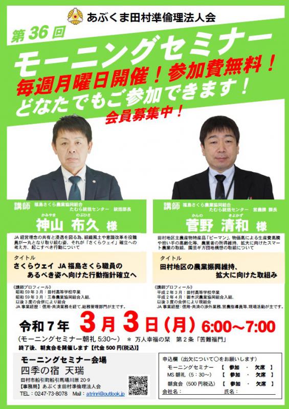 神山 氏・菅野 氏 テーマ「 さくらウェイ・田村地区の農業振興維持 」