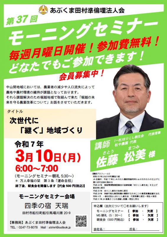 佐藤松美 氏 テーマ「 次世代に『継ぐ』地域づくり 」