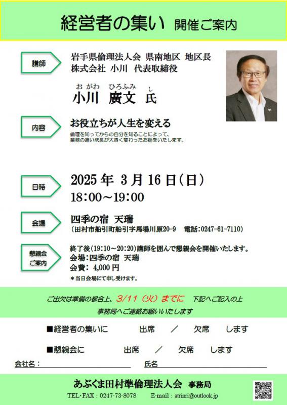 小川廣文 氏 テーマ「 お役立ちが人生を変える 」