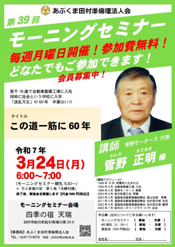 管野正明 氏 テーマ「 この道一筋に60年 」