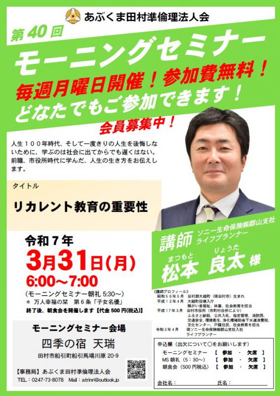 松本良太 氏 テーマ「 リカレント教育の重要性 」